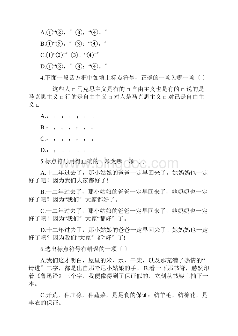 语文中考专项《标点符号的用法》附答案.docx_第2页