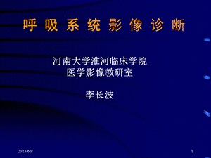 呼吸系统1.ppt