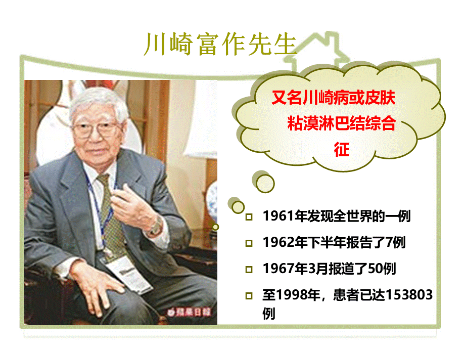 川崎病的护理.ppt_第3页