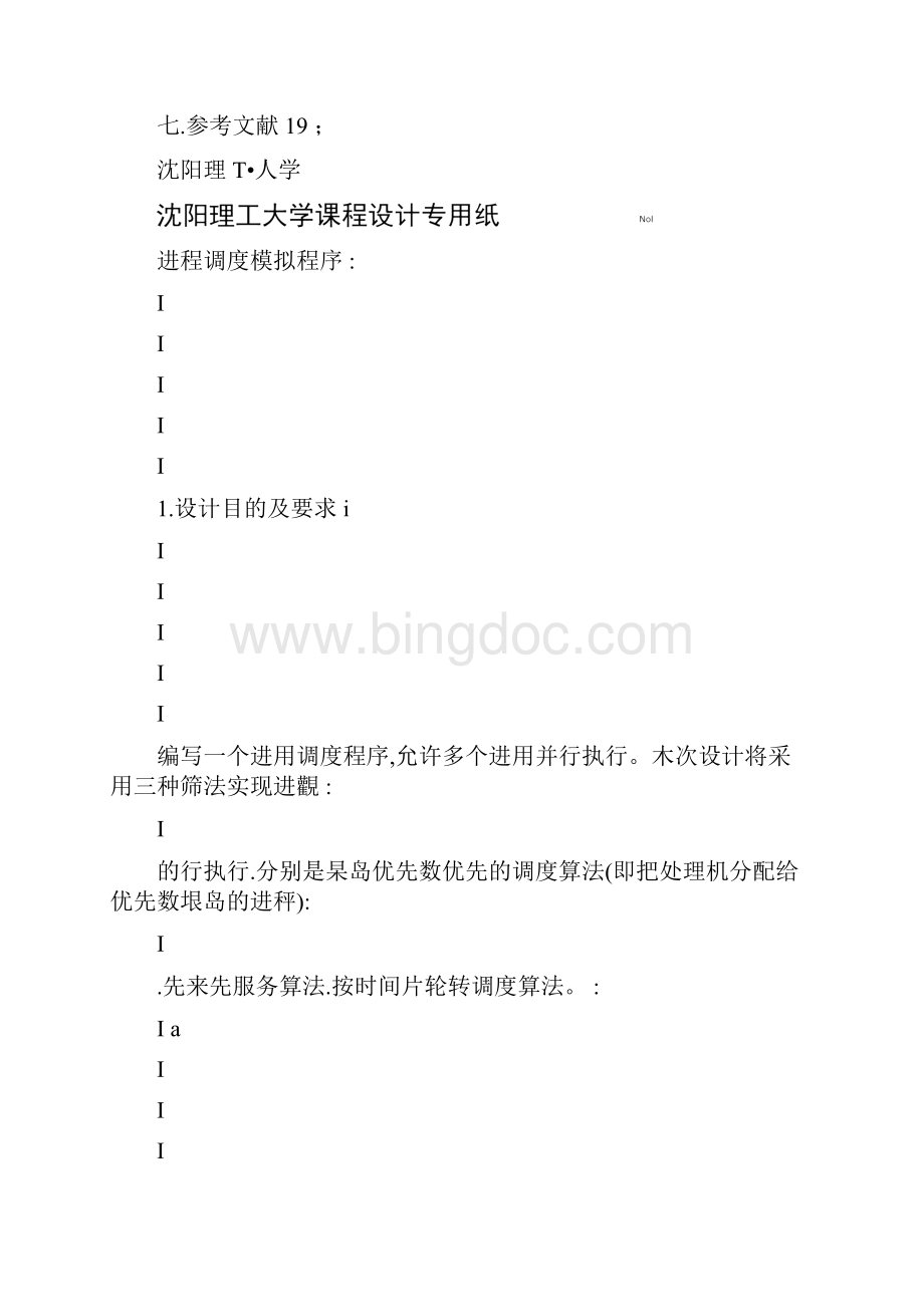 操作系统课设进程调度模拟程序文档格式.docx_第2页