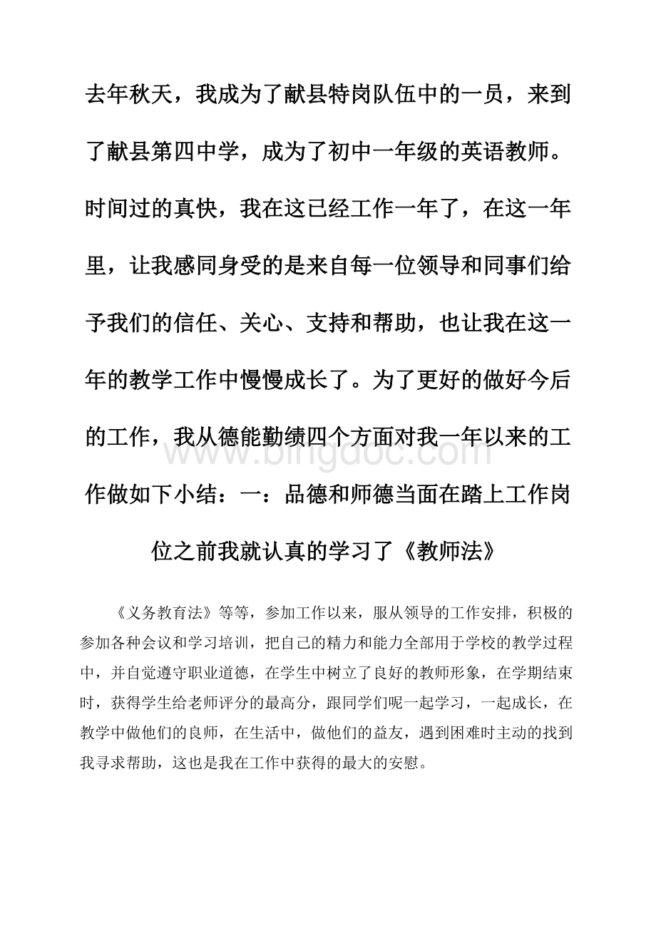 最新英语教师工作总结Word文件下载.docx