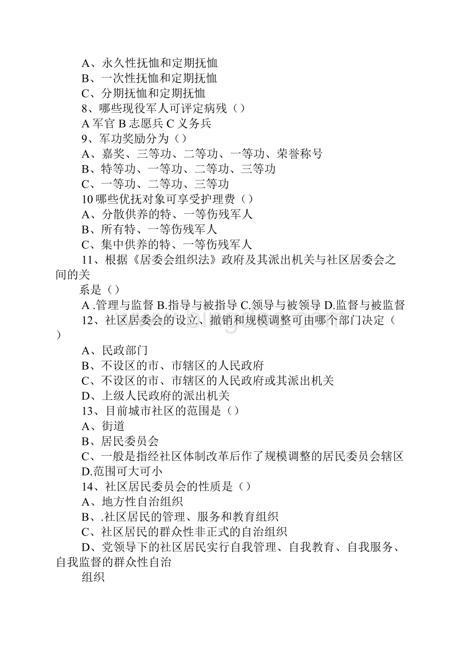 中公教育公考社区文档格式.docx_第2页