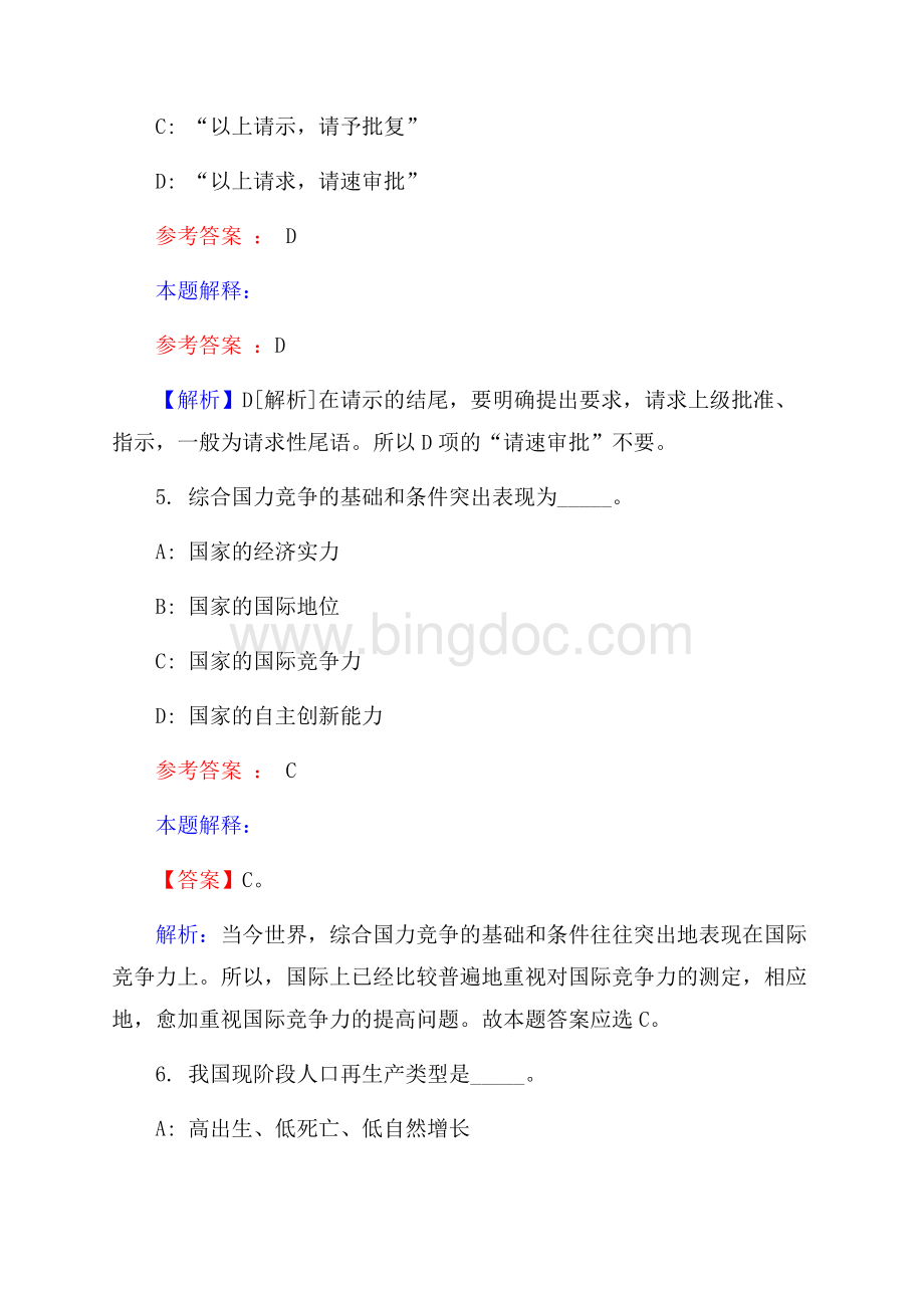 青海黄南州事业单位招聘试题及答案解析.docx_第3页