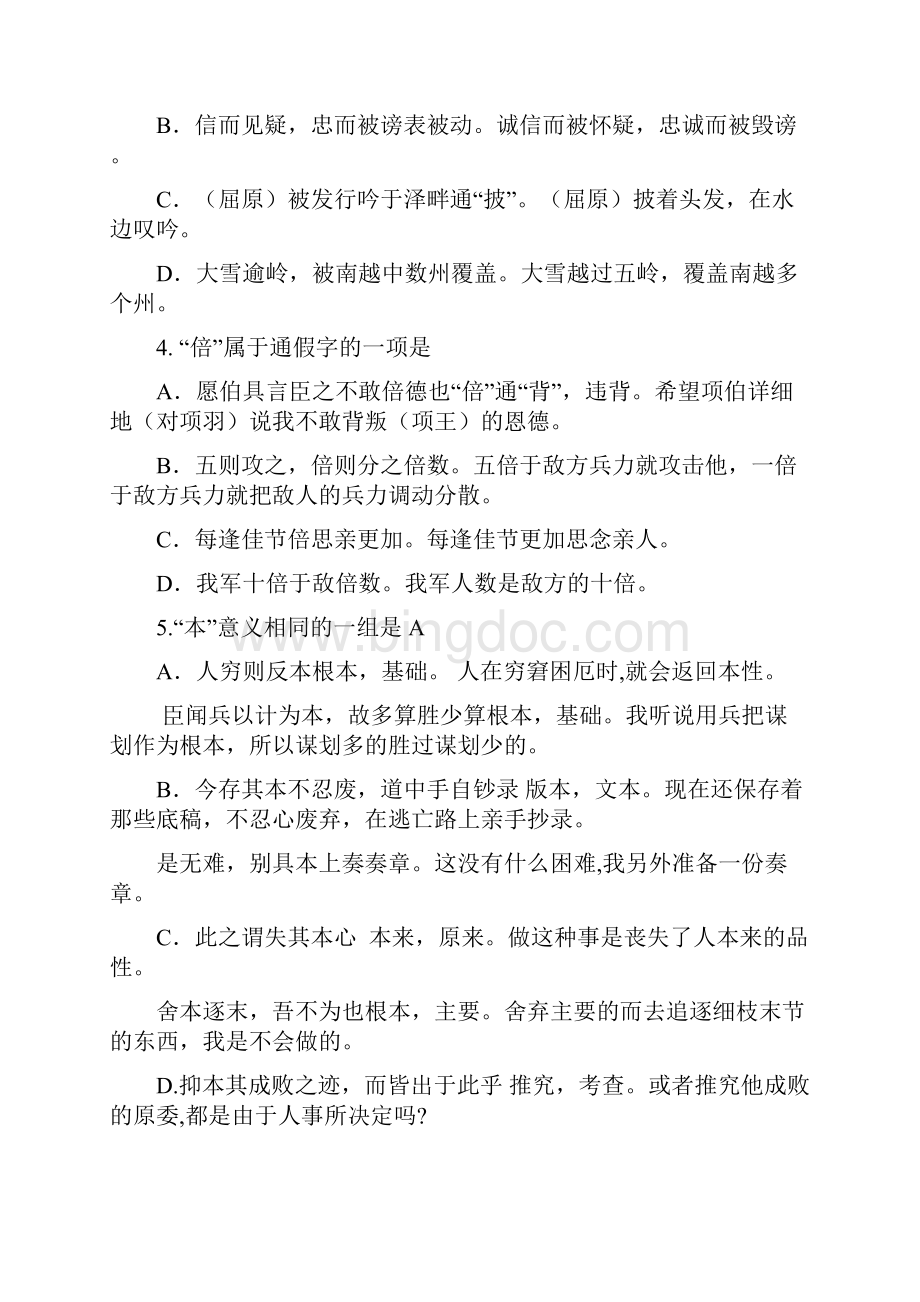 高考文言实词经典试题100题.docx_第2页