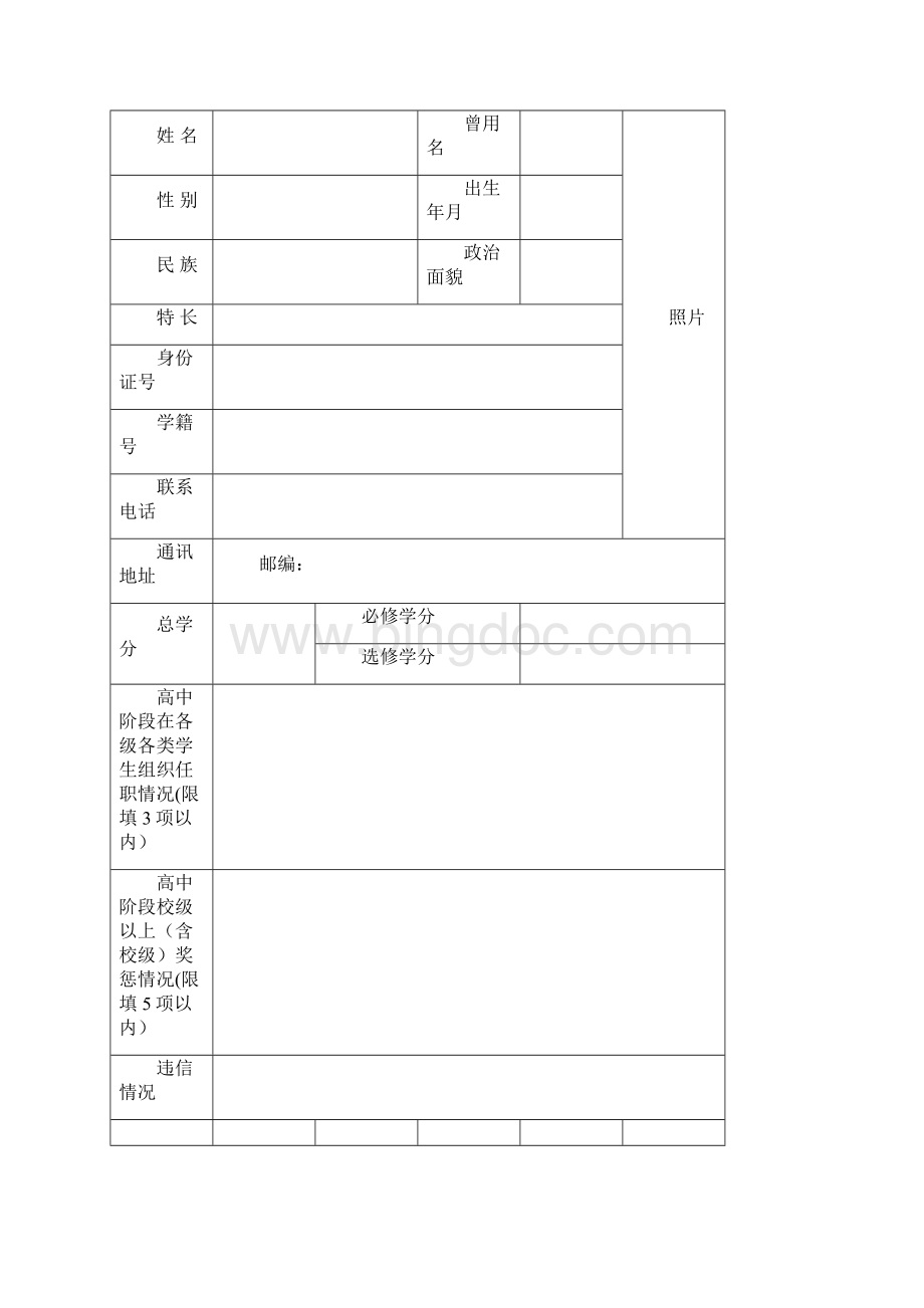 普通高中学生综合素质档案.docx_第2页