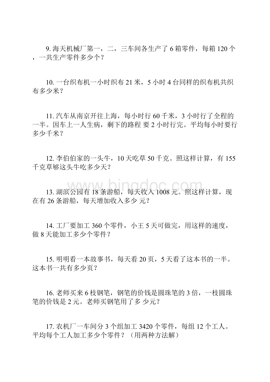 三年级数学下册经典应用题复习课程Word下载.docx_第2页