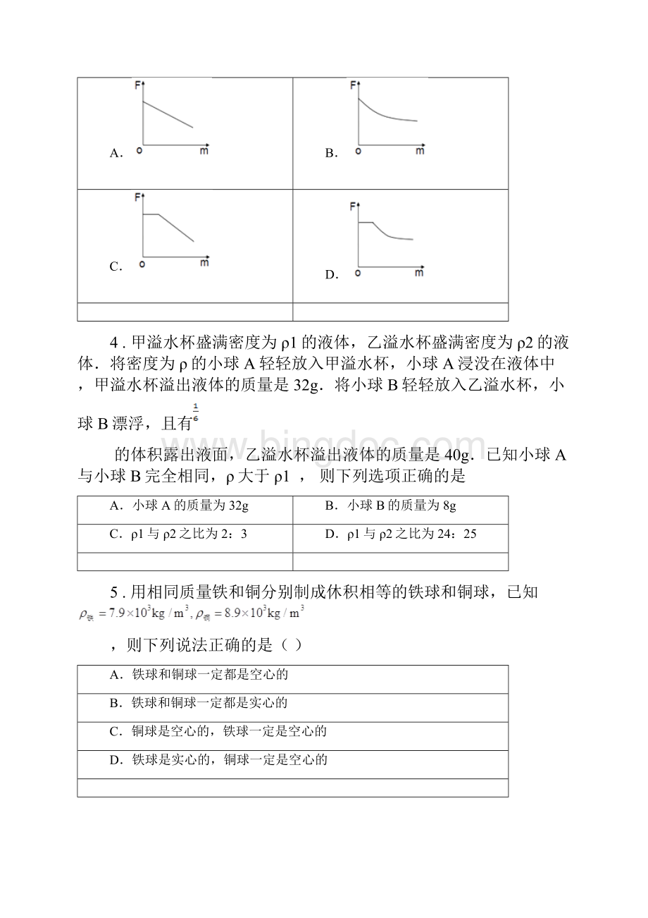 黑龙江省度八年级月考物理试题C卷.docx_第2页