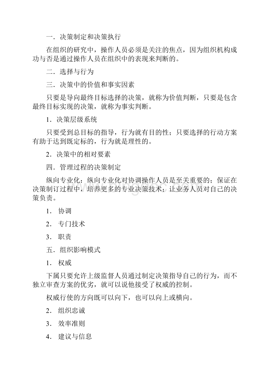 管理决策学派评介Word格式.docx_第2页