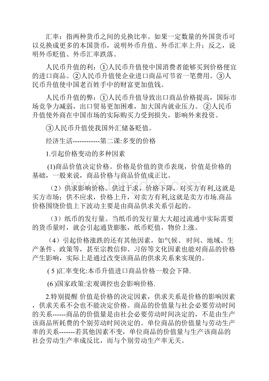 政治高考必记知识点综合版Word格式.docx_第3页