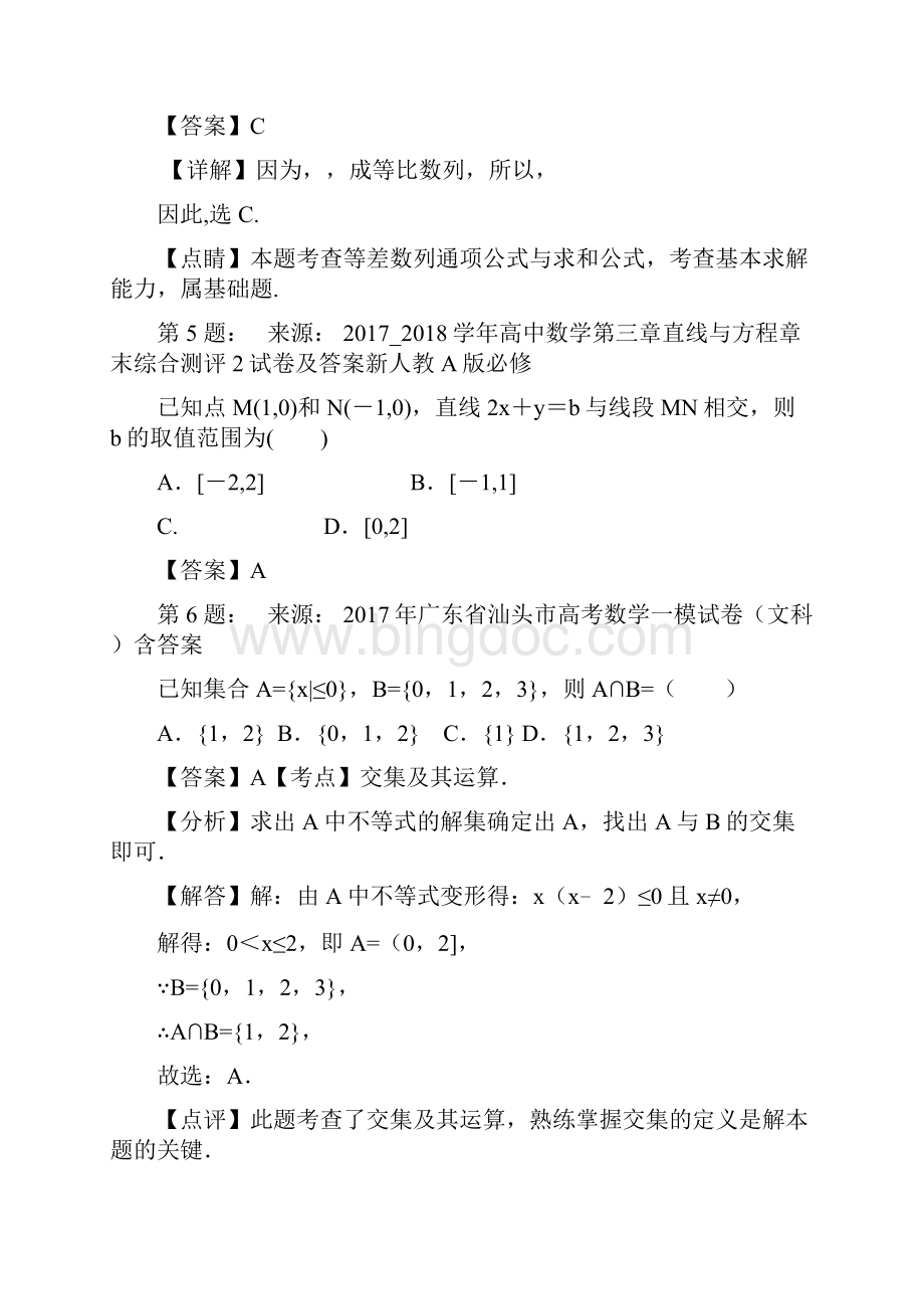 会宁县第二中学高考数学选择题专项训练一模.docx_第2页
