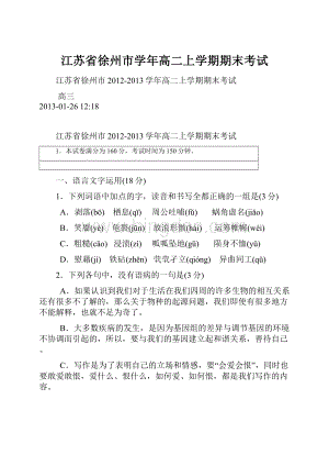 江苏省徐州市学年高二上学期期末考试.docx