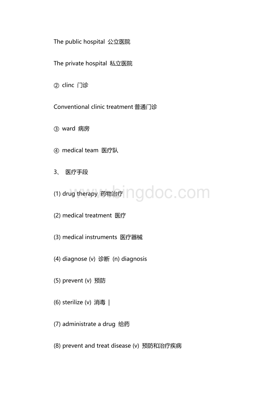 医学考博英语写作常用词汇精选Word格式.docx_第2页