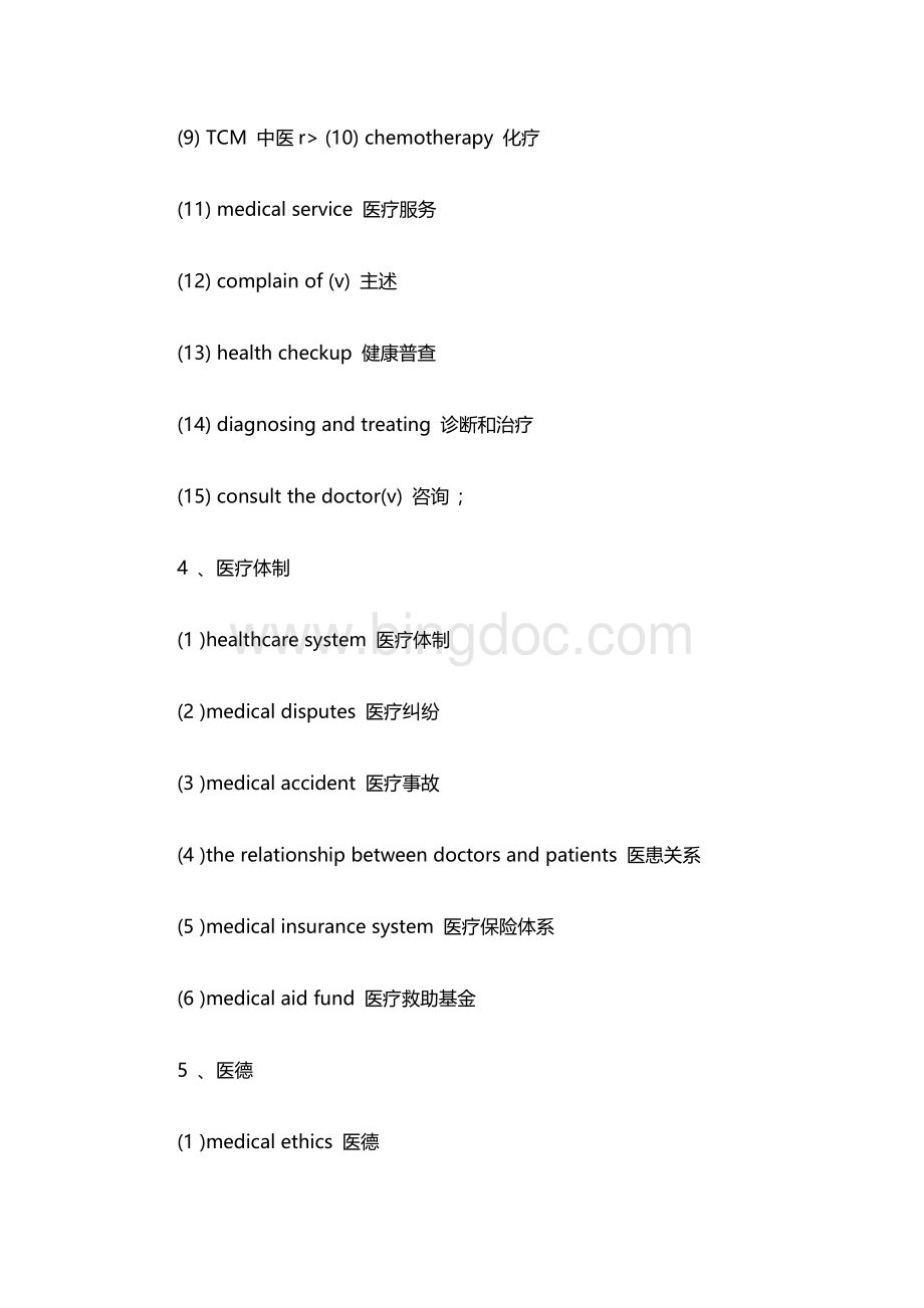 医学考博英语写作常用词汇精选.docx_第3页