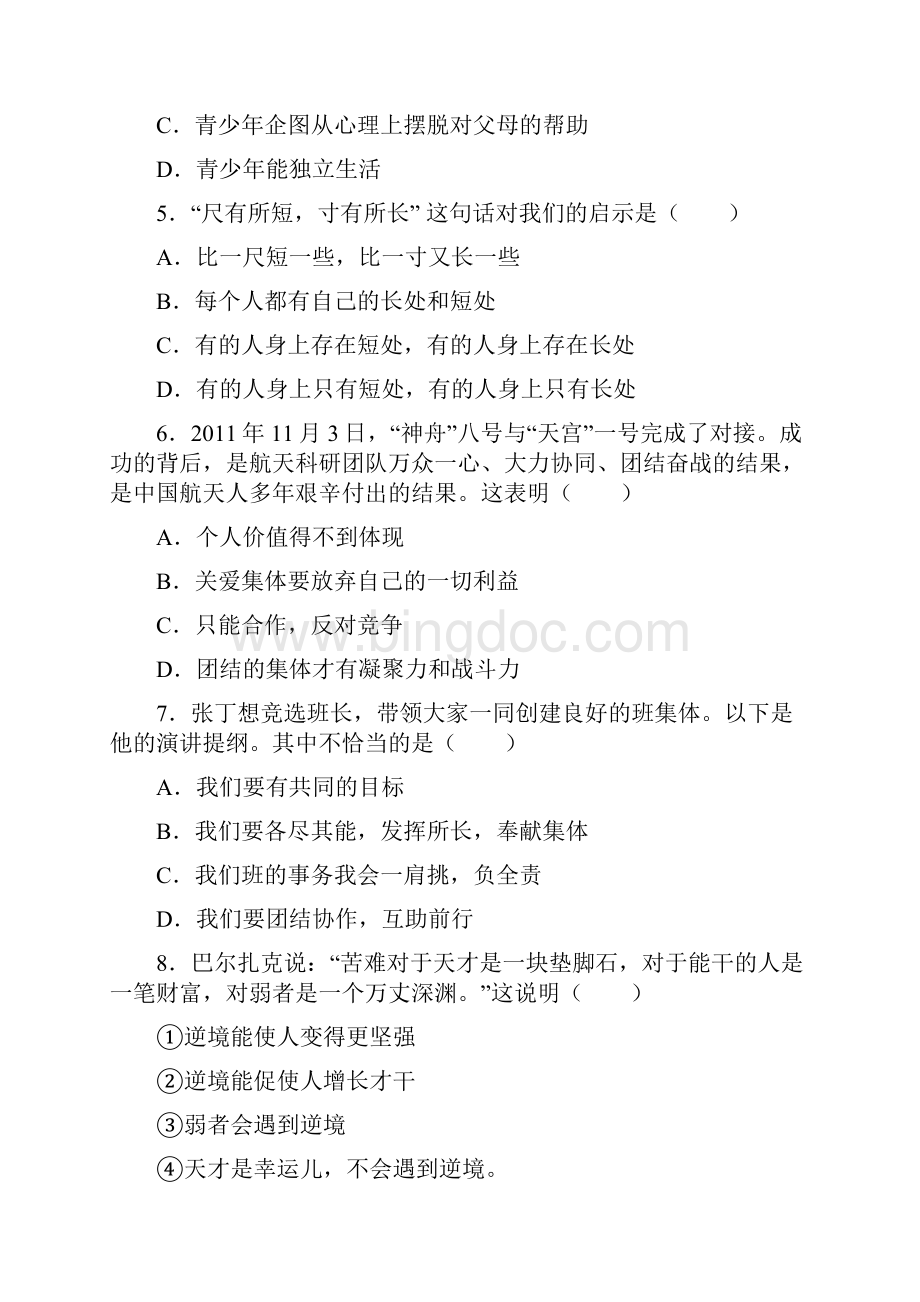 江西省抚州市临川区第十中学七年级上学期期中考试道德与法治试题解析版.docx_第2页