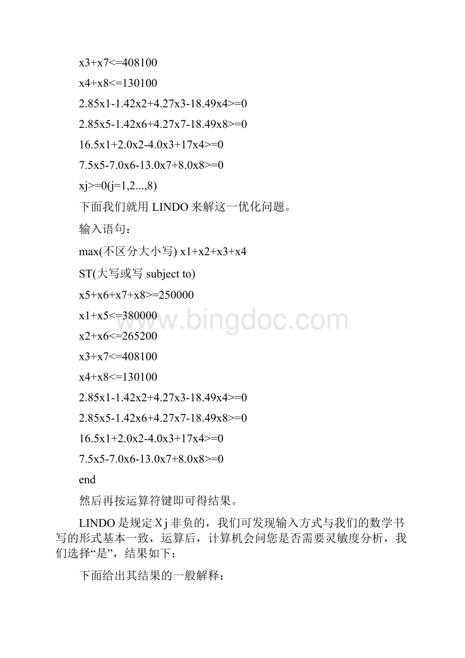 LINDO软件求线性规划整数规划和01规划.docx_第3页
