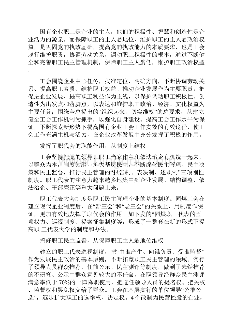 工会工作重点Word文件下载.docx_第3页