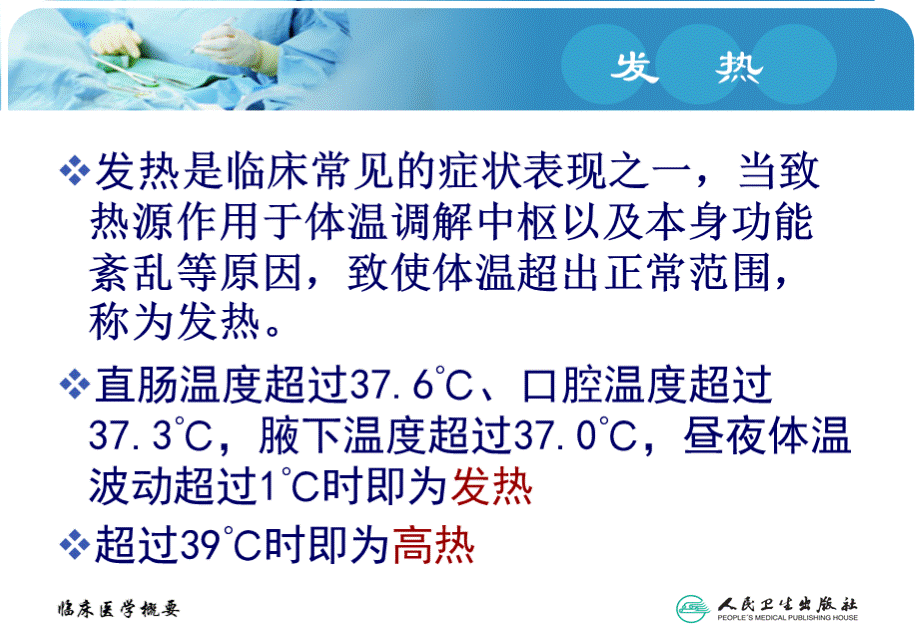 常见症状1.ppt_第2页