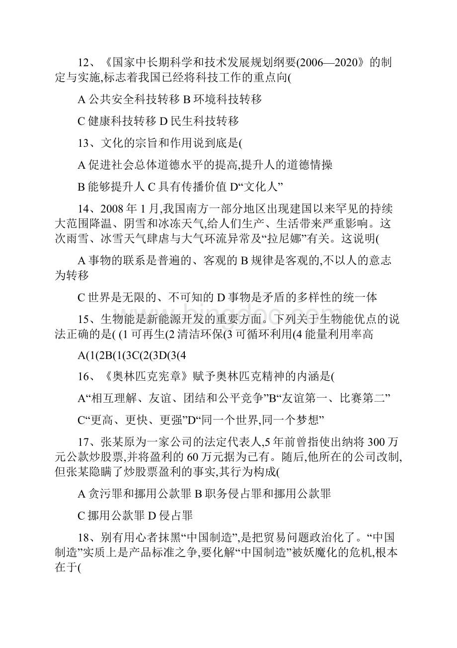 山东事业单位考试笔试真题及答案山东事业编考文档格式.docx_第3页