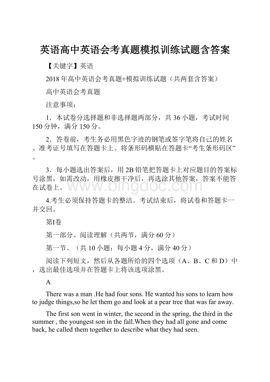 英语高中英语会考真题模拟训练试题含答案Word格式.docx_第1页