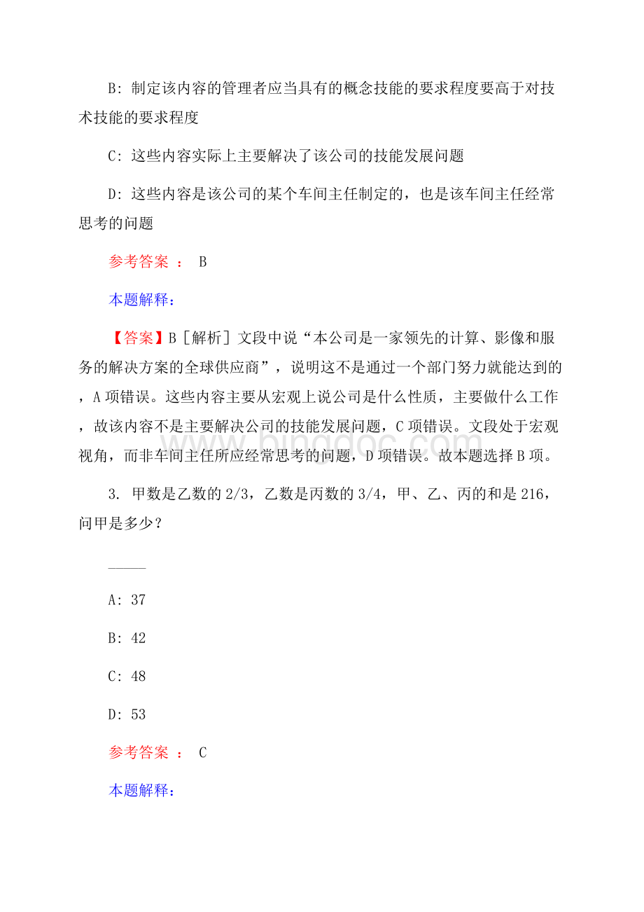 国网辽宁省电力有限公司校园招聘试题及答案解析.docx_第2页