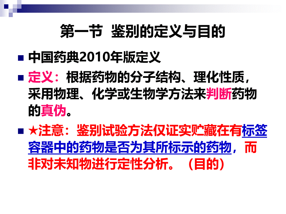 第二章药物鉴别试验.ppt_第2页