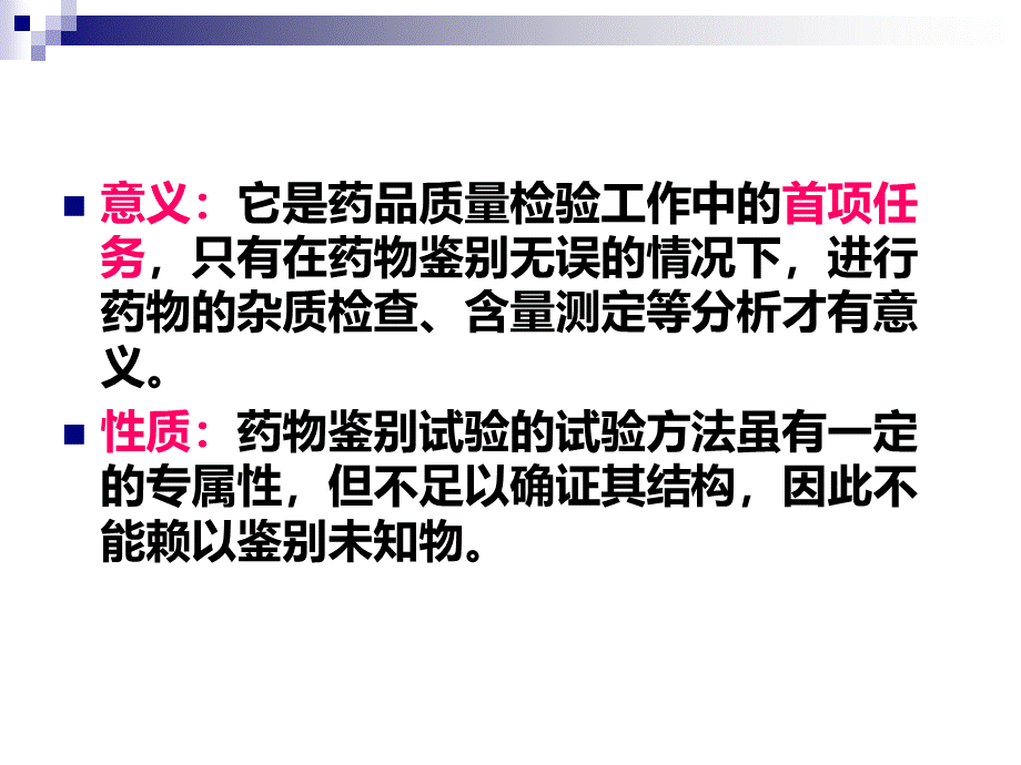 第二章药物鉴别试验.ppt_第3页