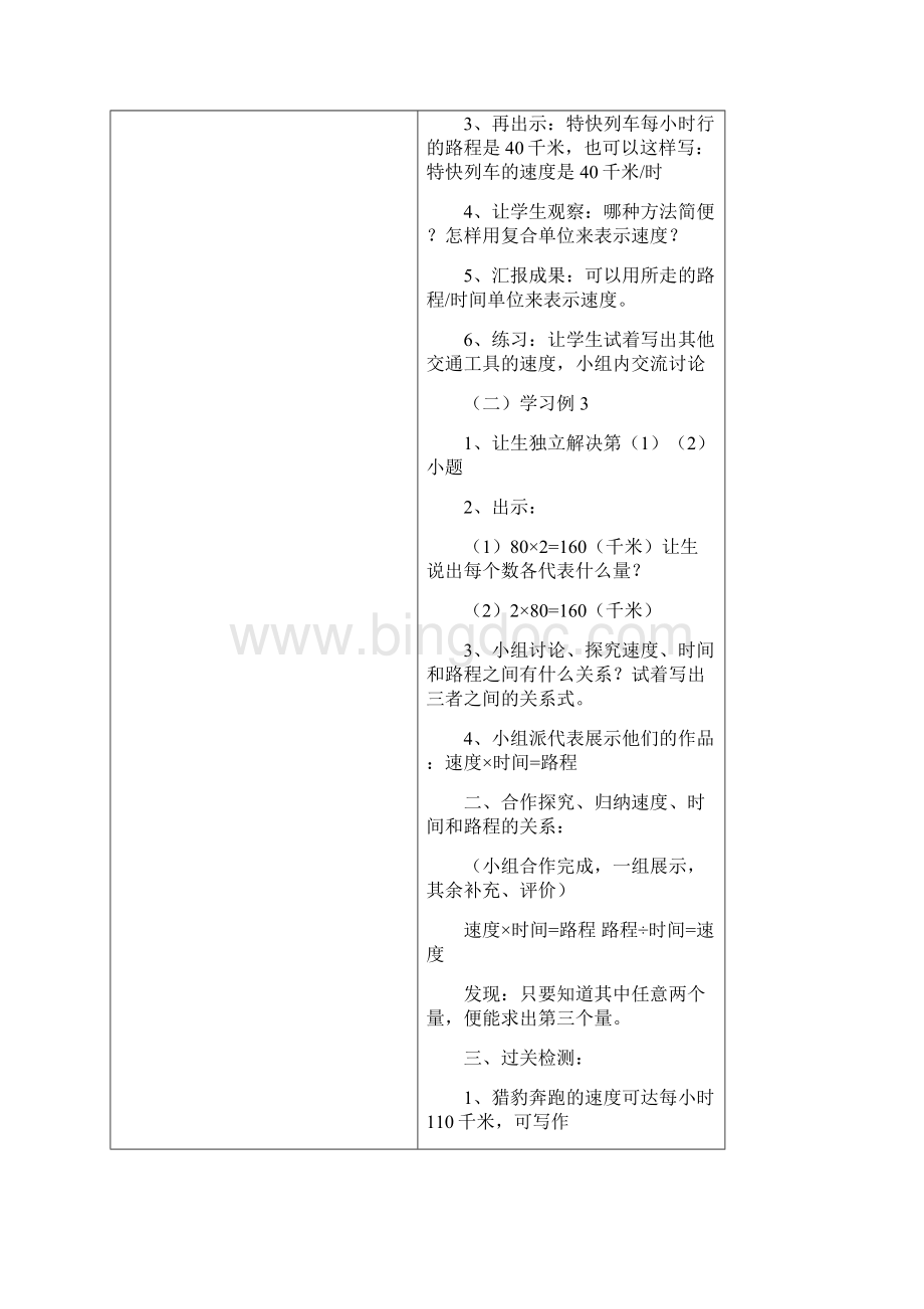 四年级上册数学路程问题导学案.docx_第2页