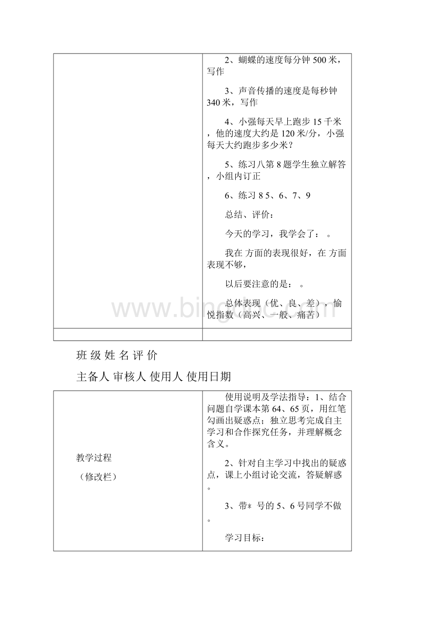 四年级上册数学路程问题导学案.docx_第3页