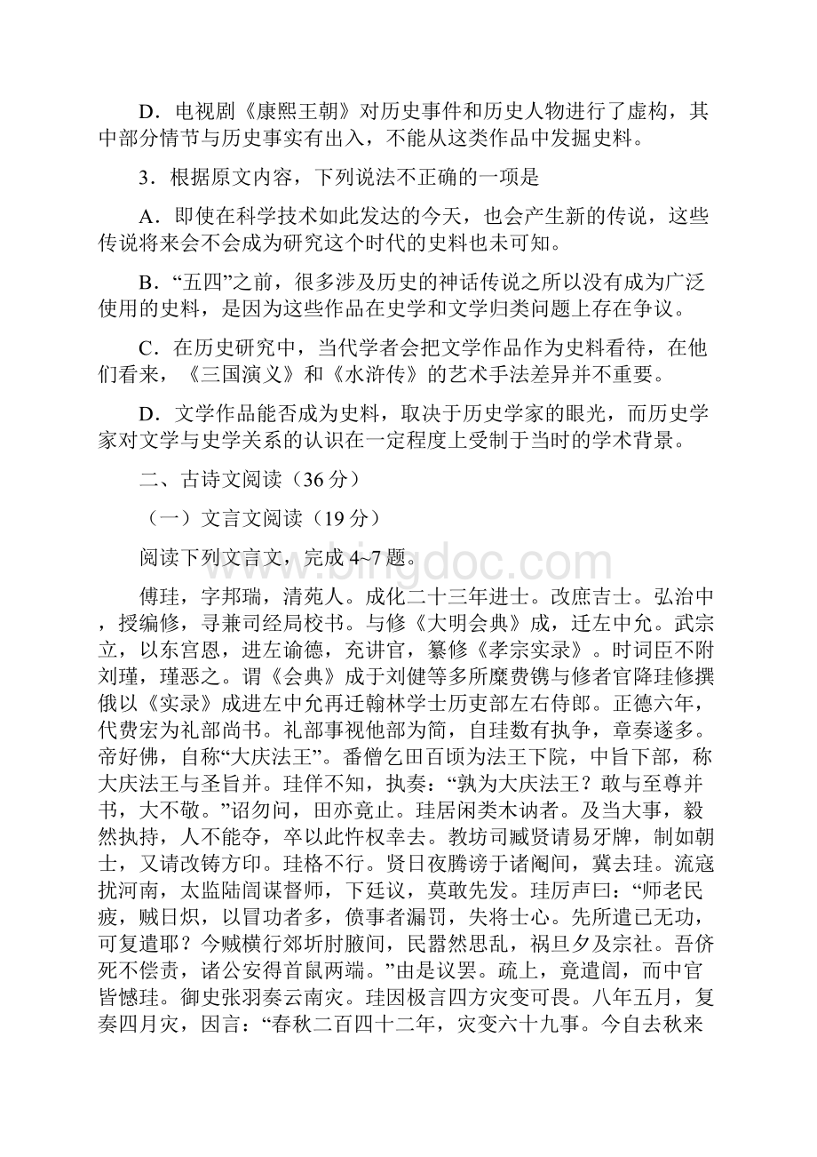 高考语文全国Ⅲ卷试题及答案.docx_第3页