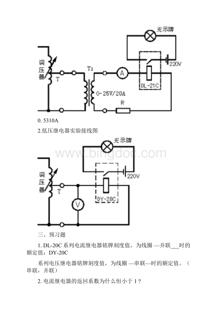 大工16春《电力系统继电保护实验》答案.docx_第2页