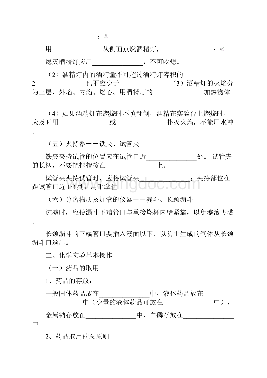 九年级化学精品资料新课标中考化学知识点大总结Word文档下载推荐.docx_第3页