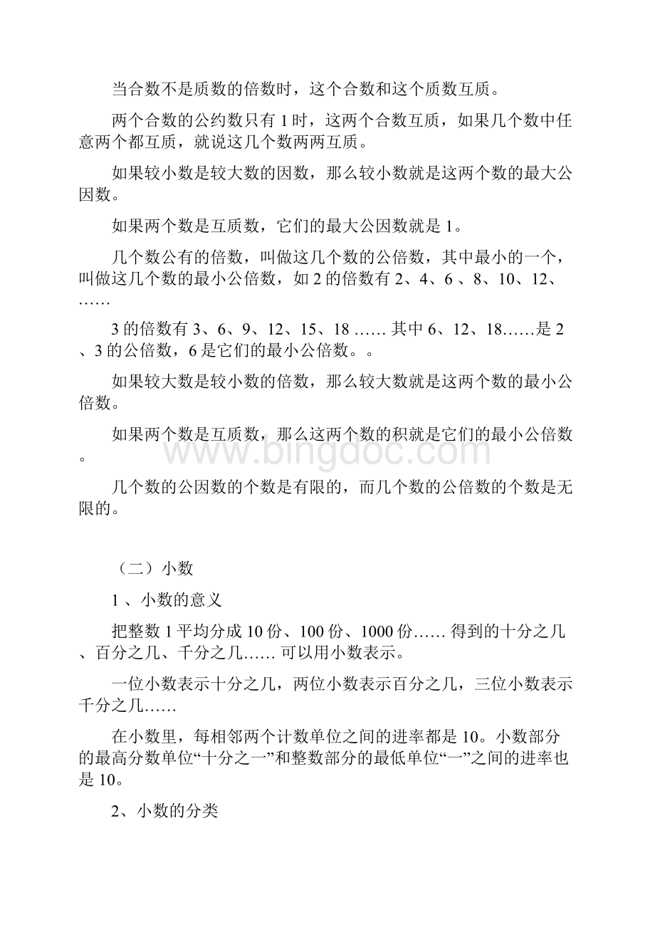 小学数学知识点归纳汇集大全.docx_第3页