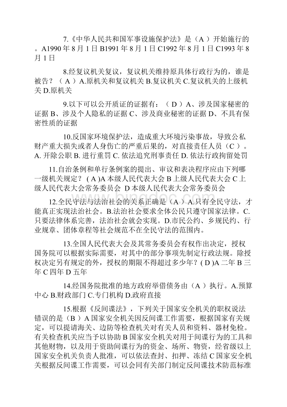 河北省上半年普法考试考试试题.docx_第2页