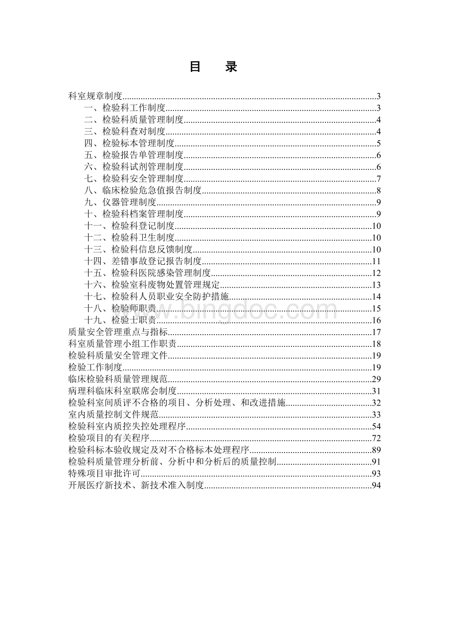 检验科质量管理手册-科室规章制.doc_第2页