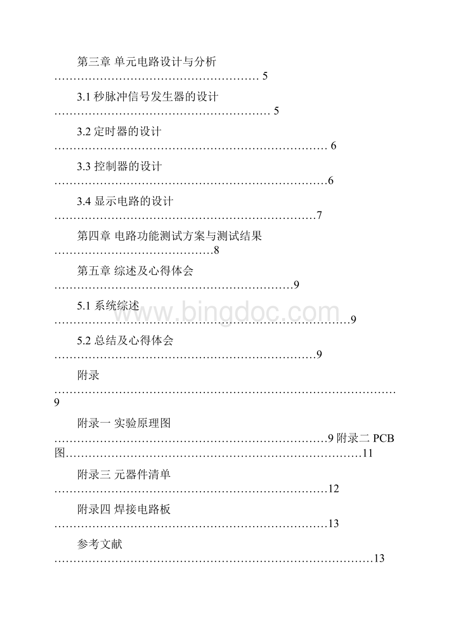 十字路口自动红绿灯指挥系统3.docx_第2页