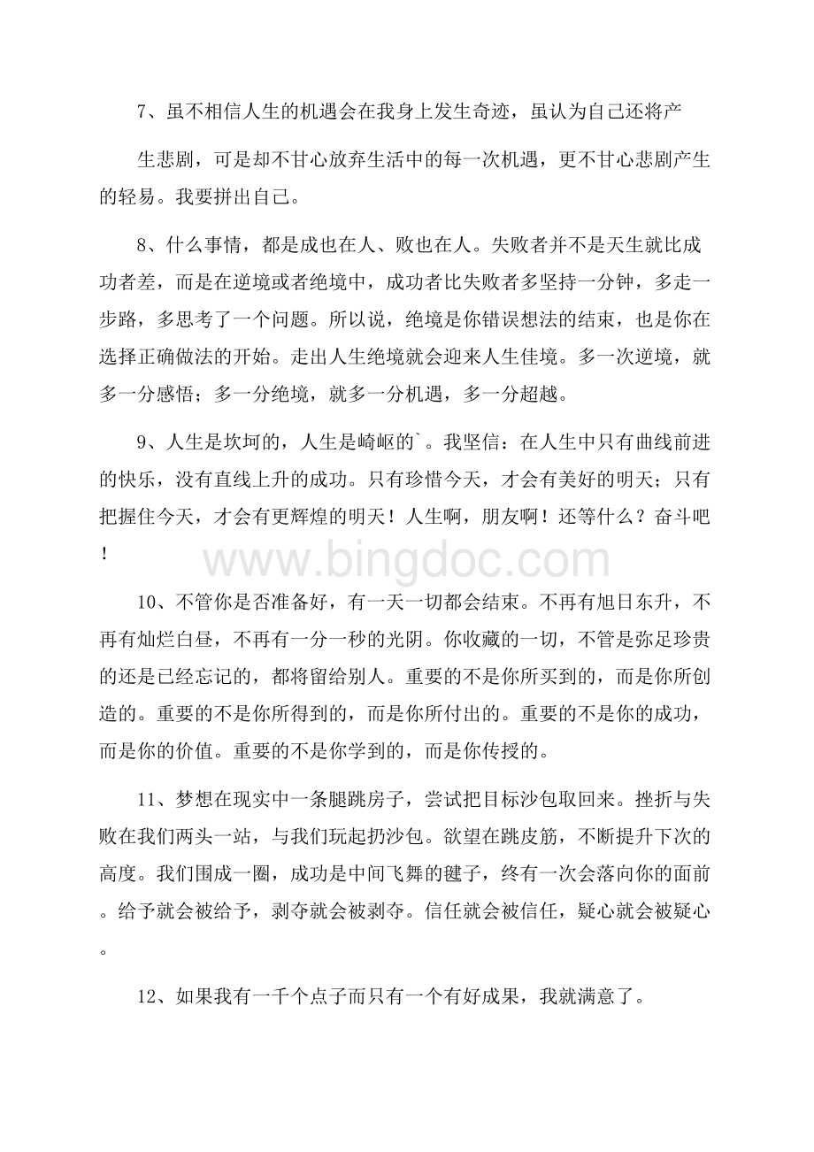 简单的人生励志语录集锦33句精选Word下载.docx_第2页