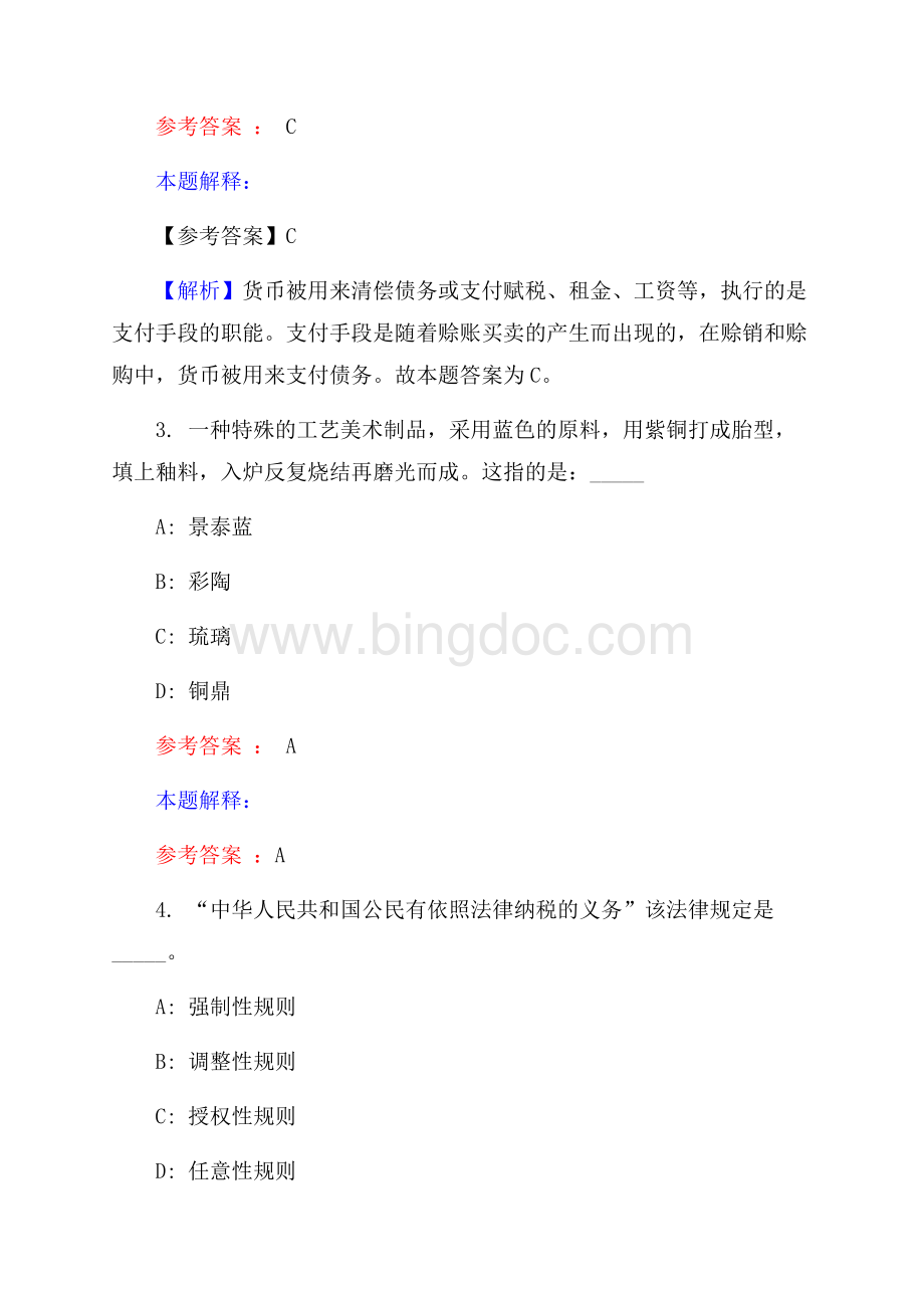 苏州农商银行招聘试题及答案解析.docx_第2页