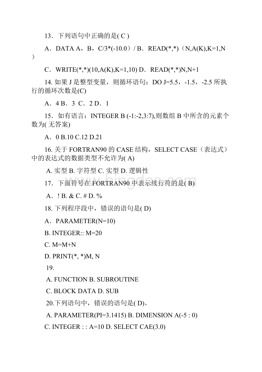 大学FORTRAN考试试题11.docx_第3页