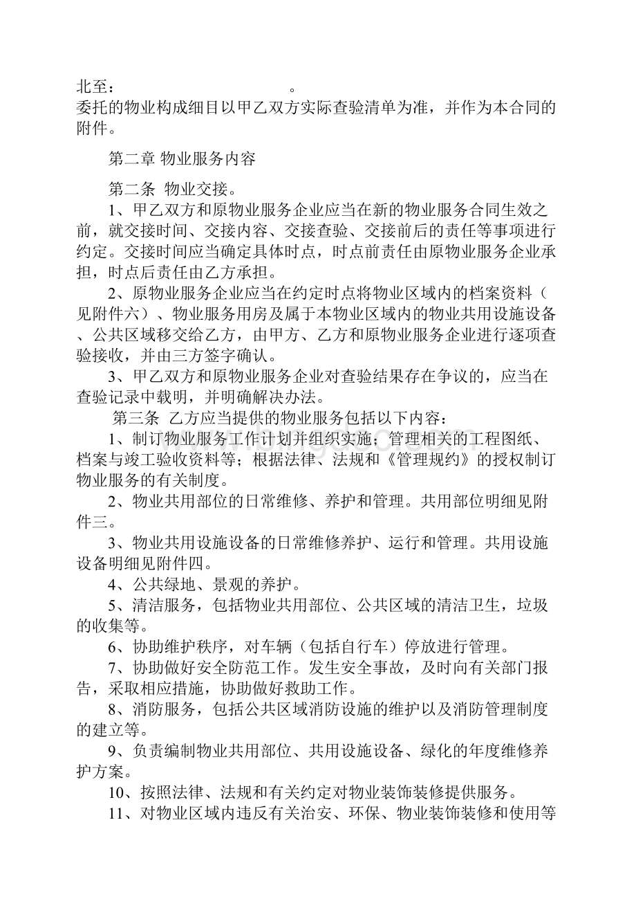 辽宁省物业服务合同.docx_第2页