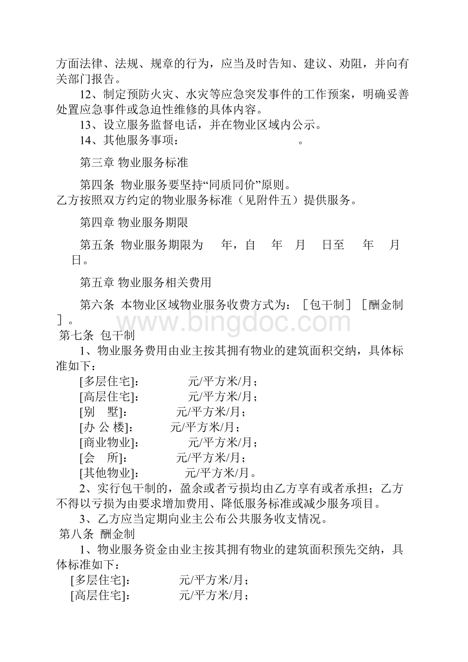辽宁省物业服务合同.docx_第3页