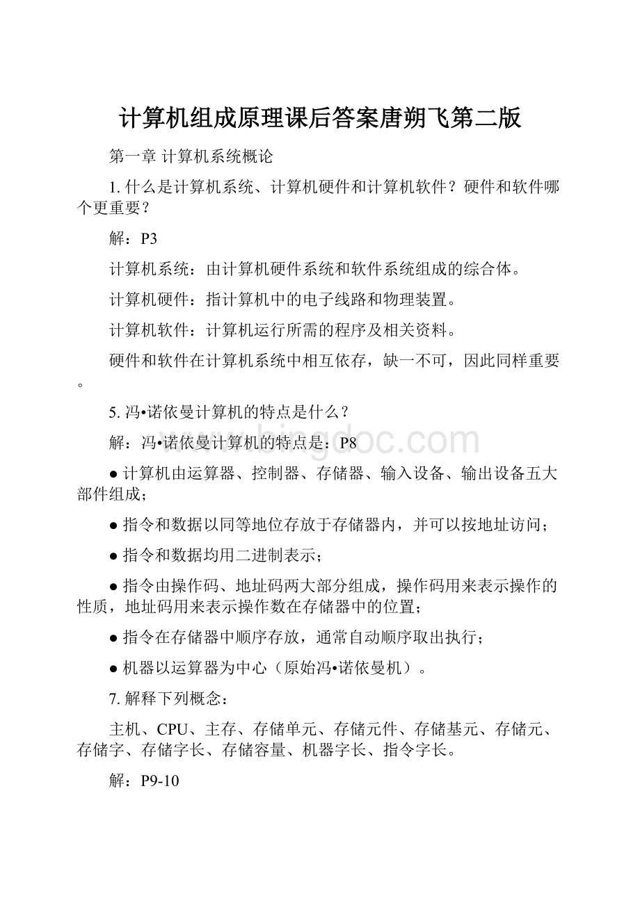 计算机组成原理课后答案唐朔飞第二版Word下载.docx_第1页