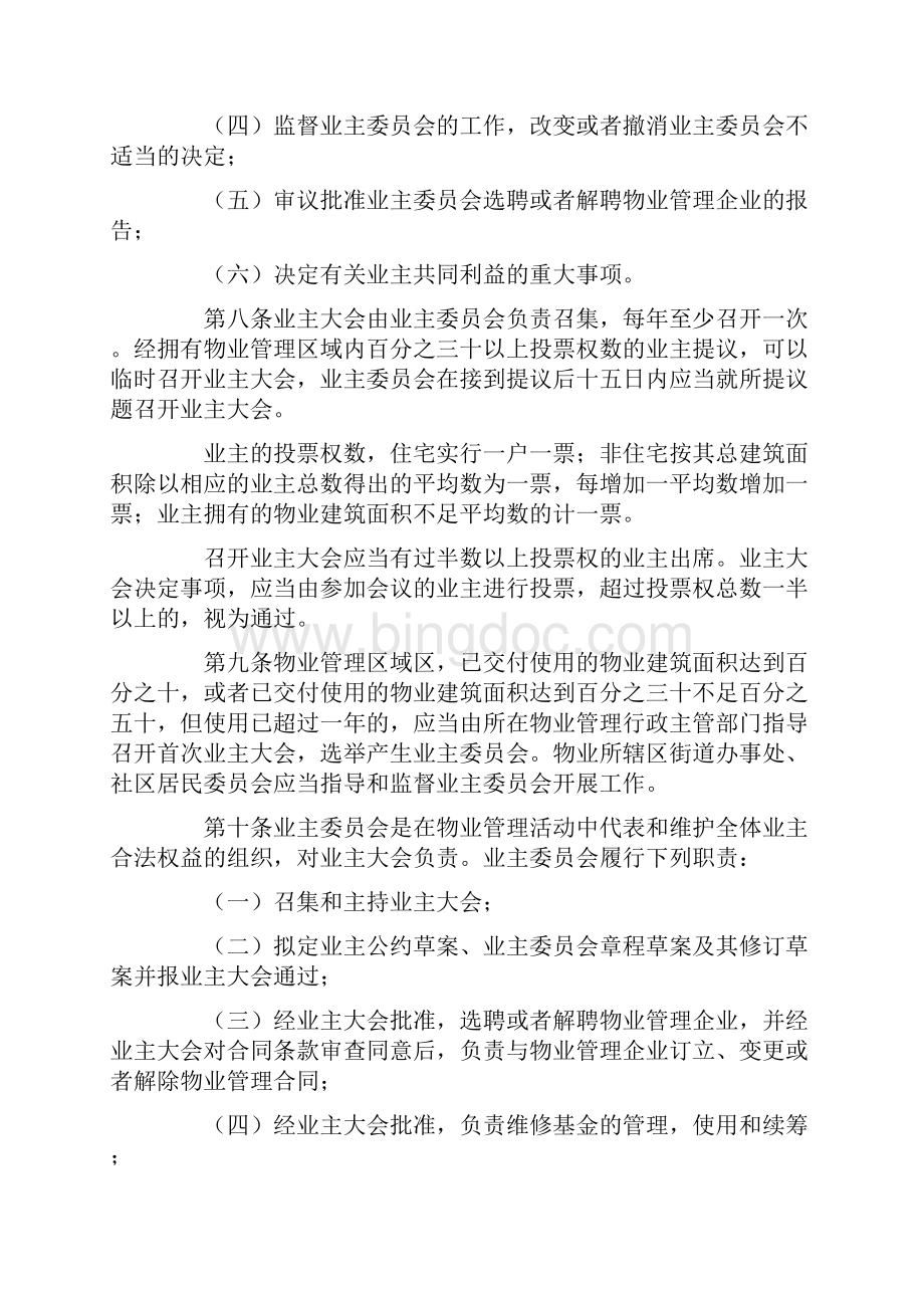 南京市物业管理办法.docx_第3页