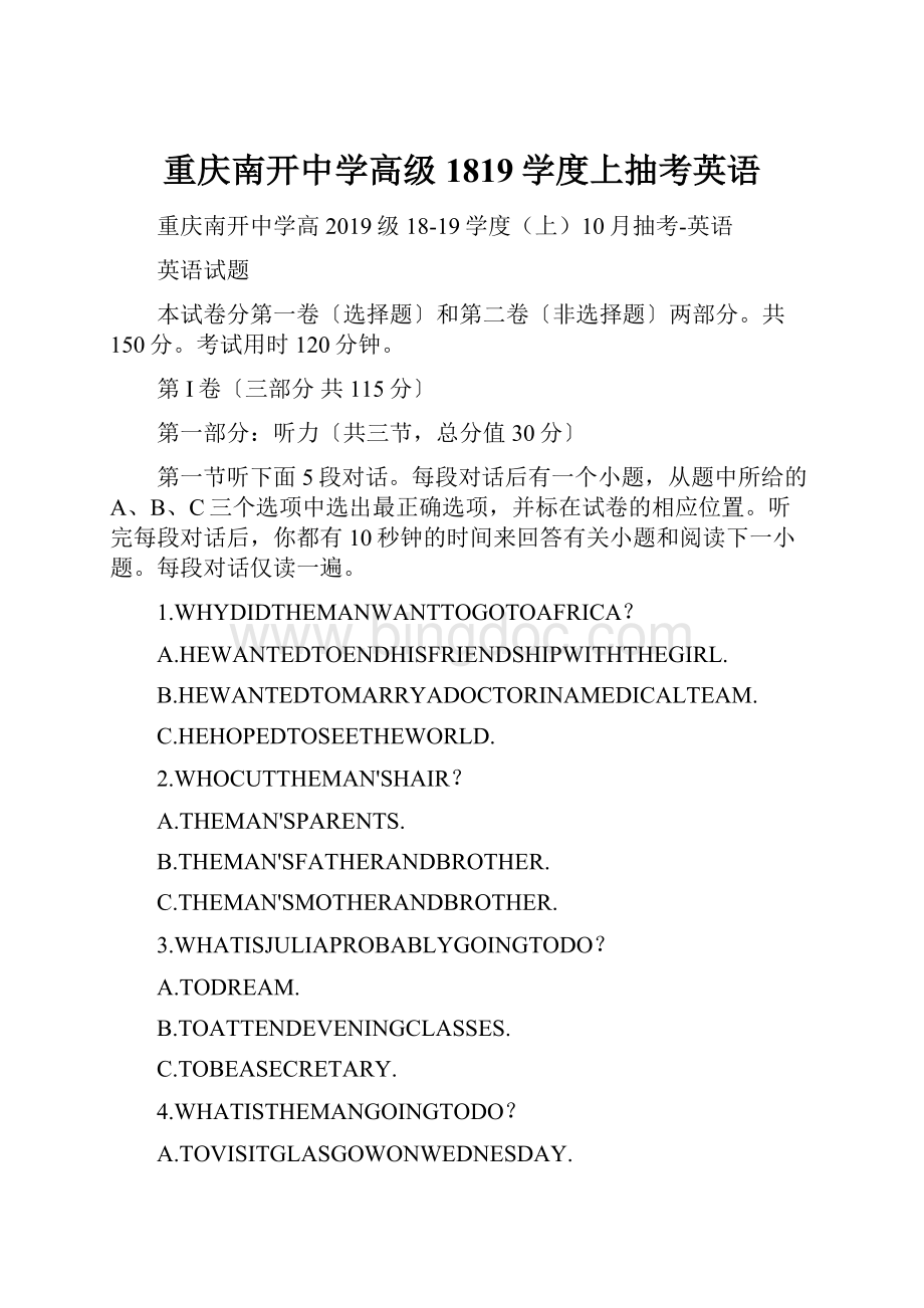 重庆南开中学高级1819学度上抽考英语.docx_第1页