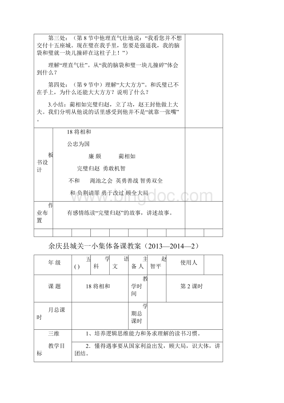 小学五年级单元集体备课教案doc.docx_第3页