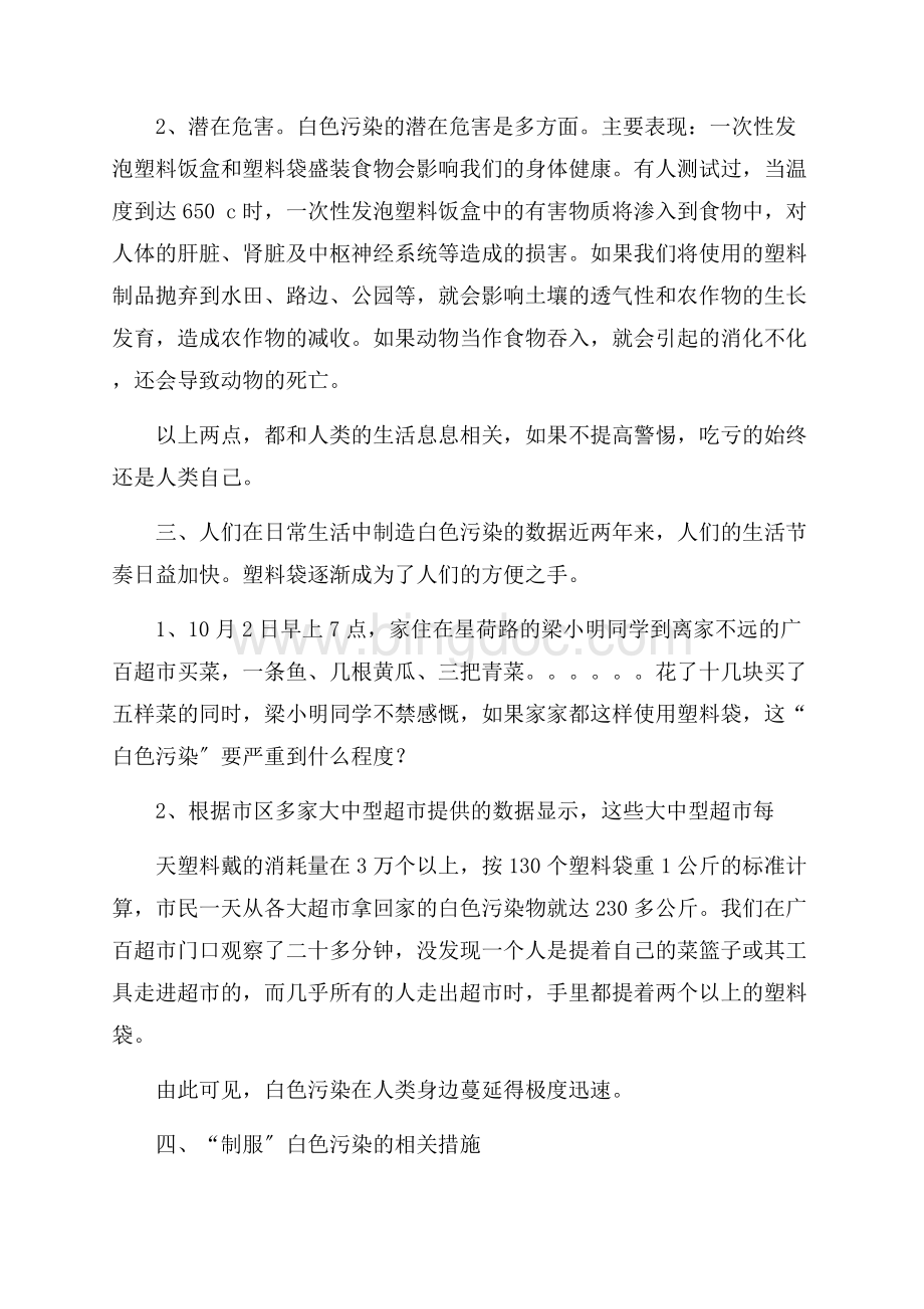 白色污染的建议书集合七篇精选Word下载.docx_第2页