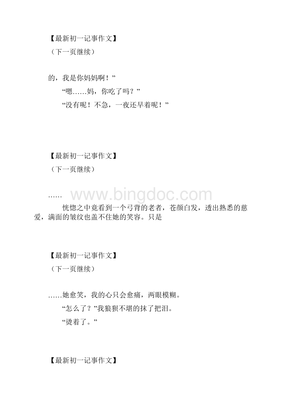 伊人为得谁憔悴我的妈妈作文600字初一记事 最新.docx_第3页