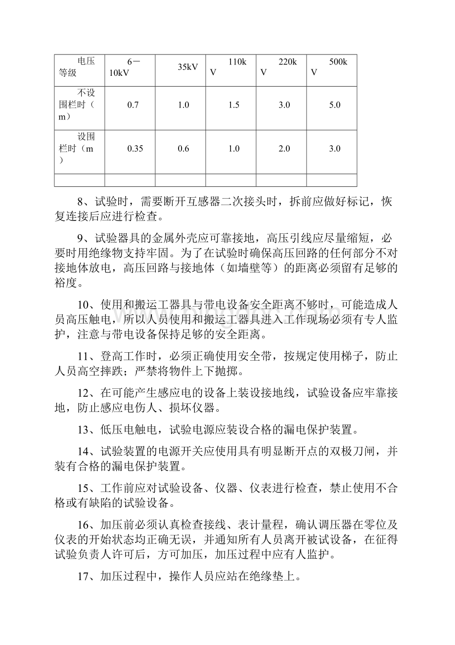 电磁式电压互感器试验教案文档格式.docx_第3页