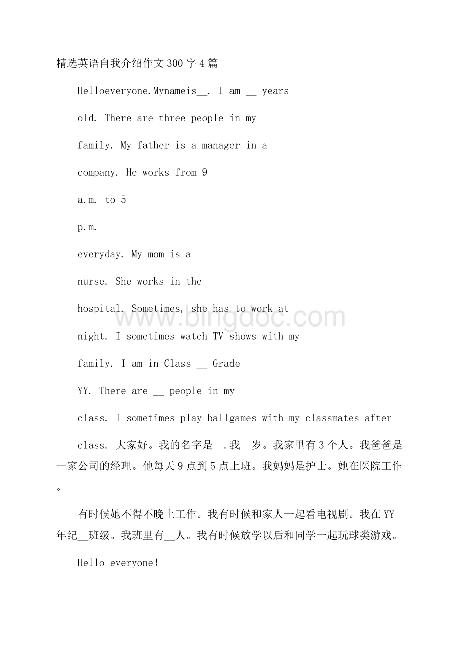 精选英语自我介绍作文300字4篇精选.docx