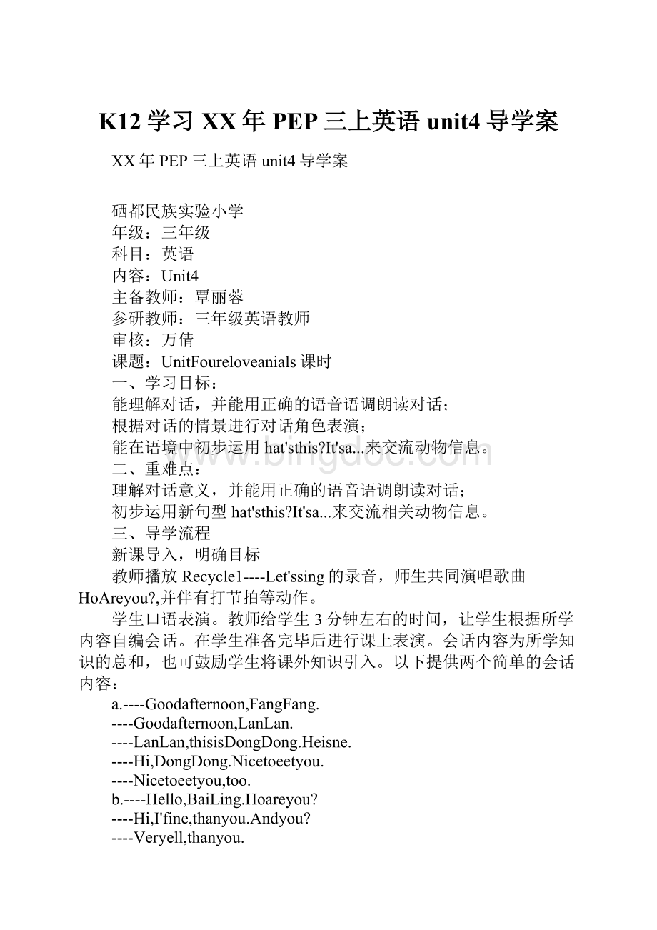 K12学习XX年PEP三上英语unit4导学案Word文档下载推荐.docx_第1页