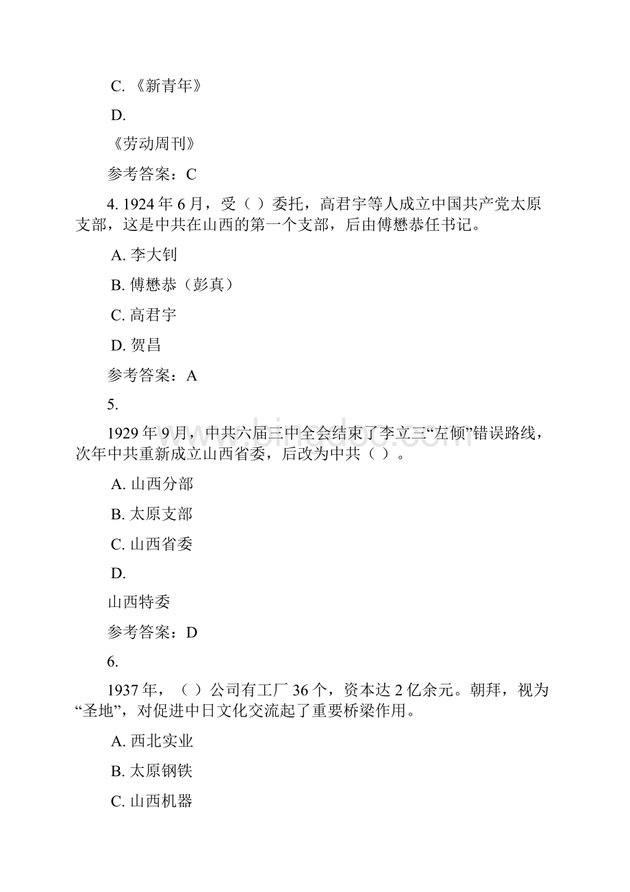 18秋山西电大新地域文化专形考作业六0003标准答案Word文件下载.docx_第2页